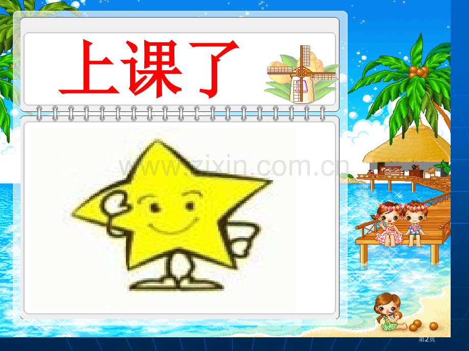 最大的“书”省公开课一等奖新名师比赛一等奖课件.pptx_第2页
