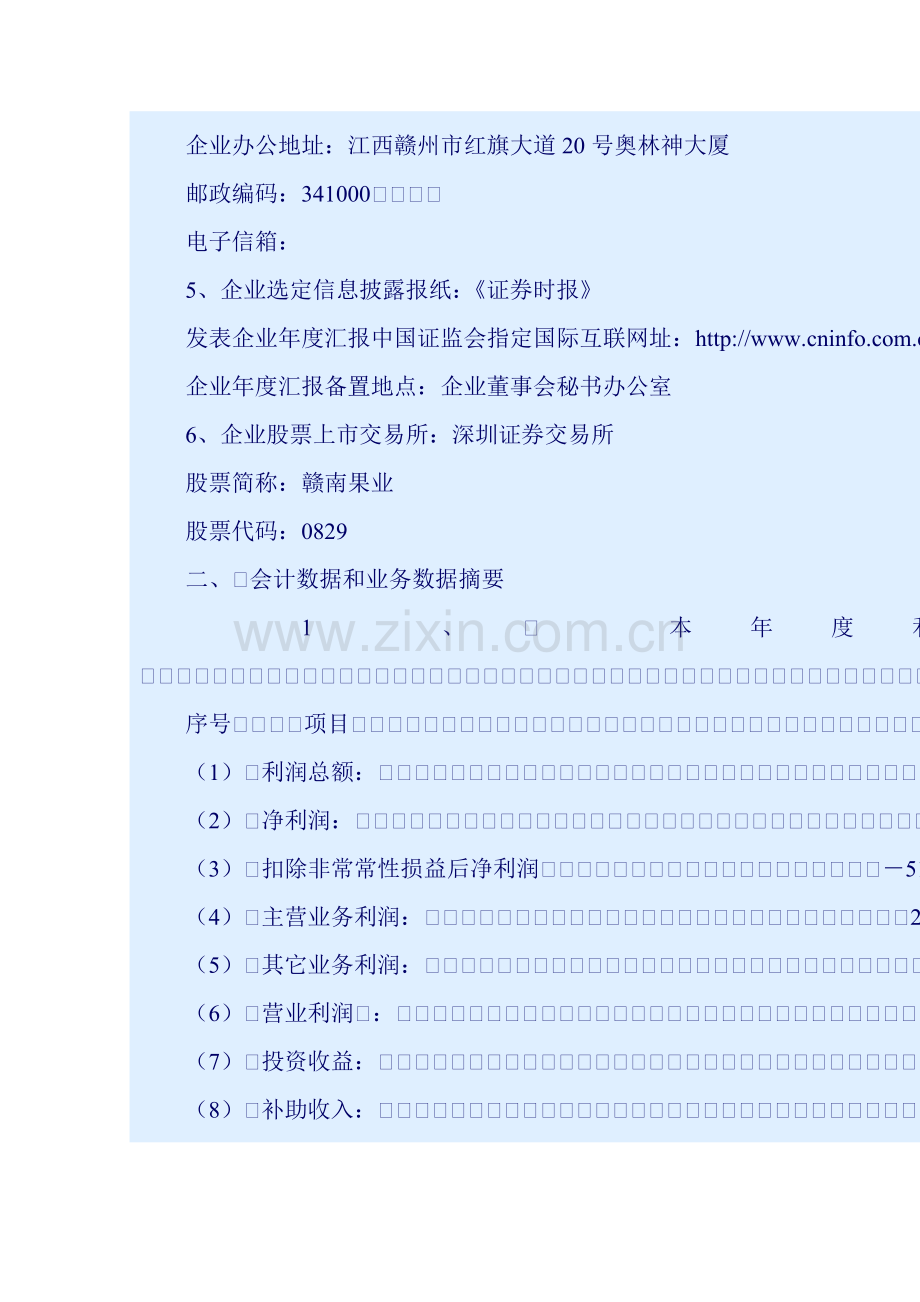 果业公司年度报告概述模板.doc_第2页