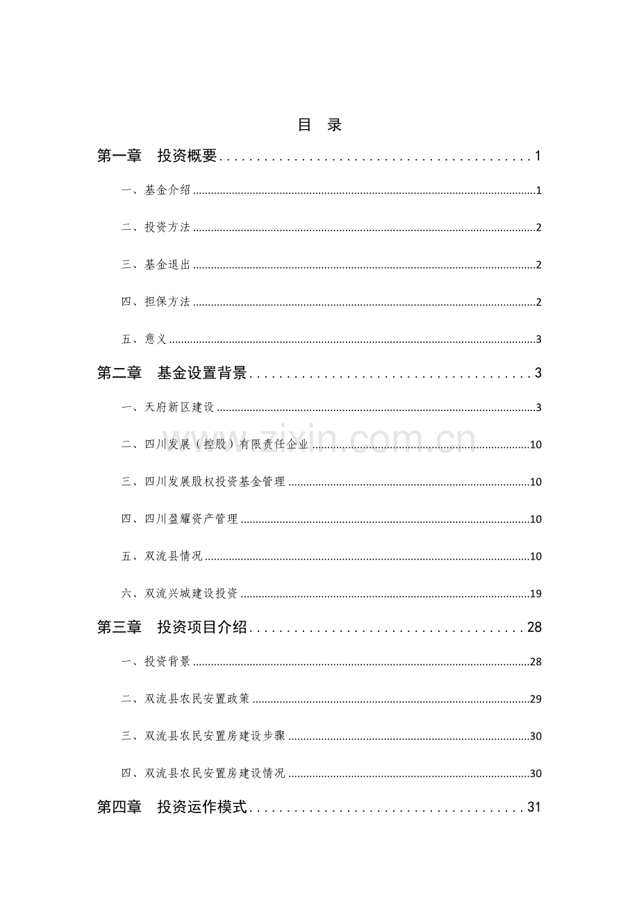 投资建议书模板.docx_第2页