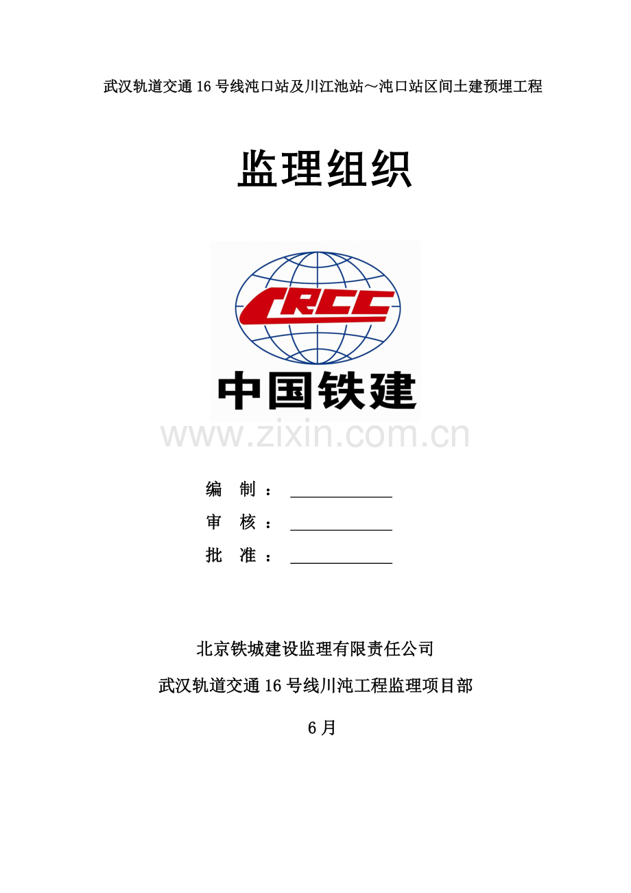 监理组织机构.doc_第1页