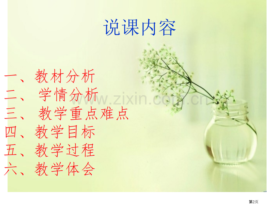 细胞核说课稿省公共课一等奖全国赛课获奖课件.pptx_第2页
