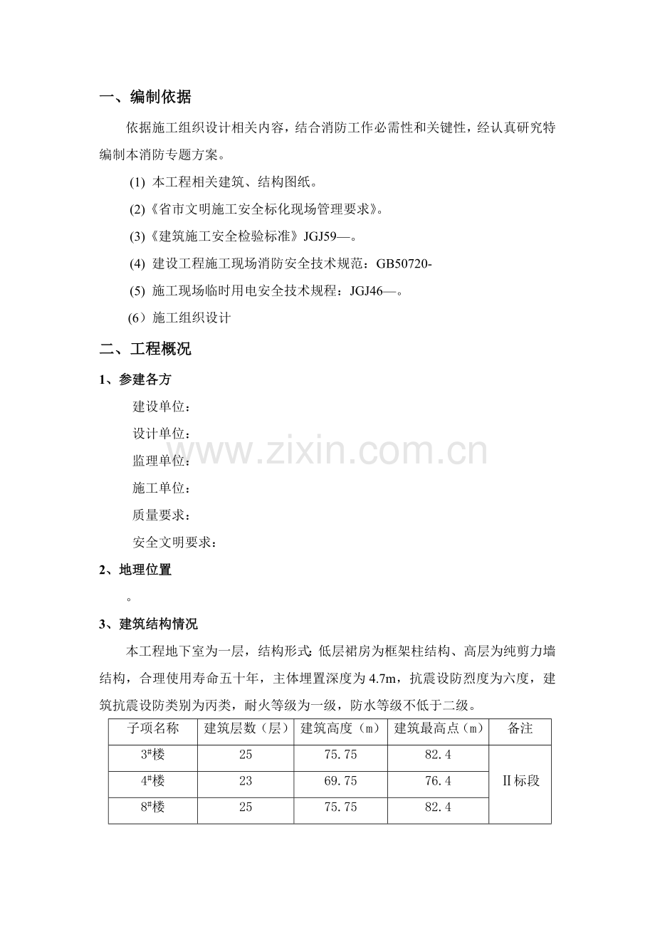 临时消防专业方案.doc_第2页