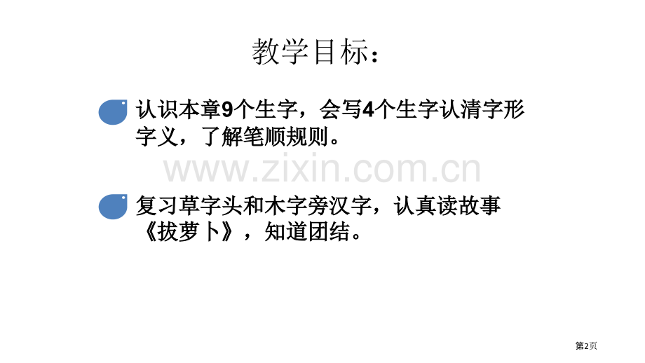 语文园地五课件说课稿一年级上册省公开课一等奖新名师比赛一等奖课件.pptx_第2页