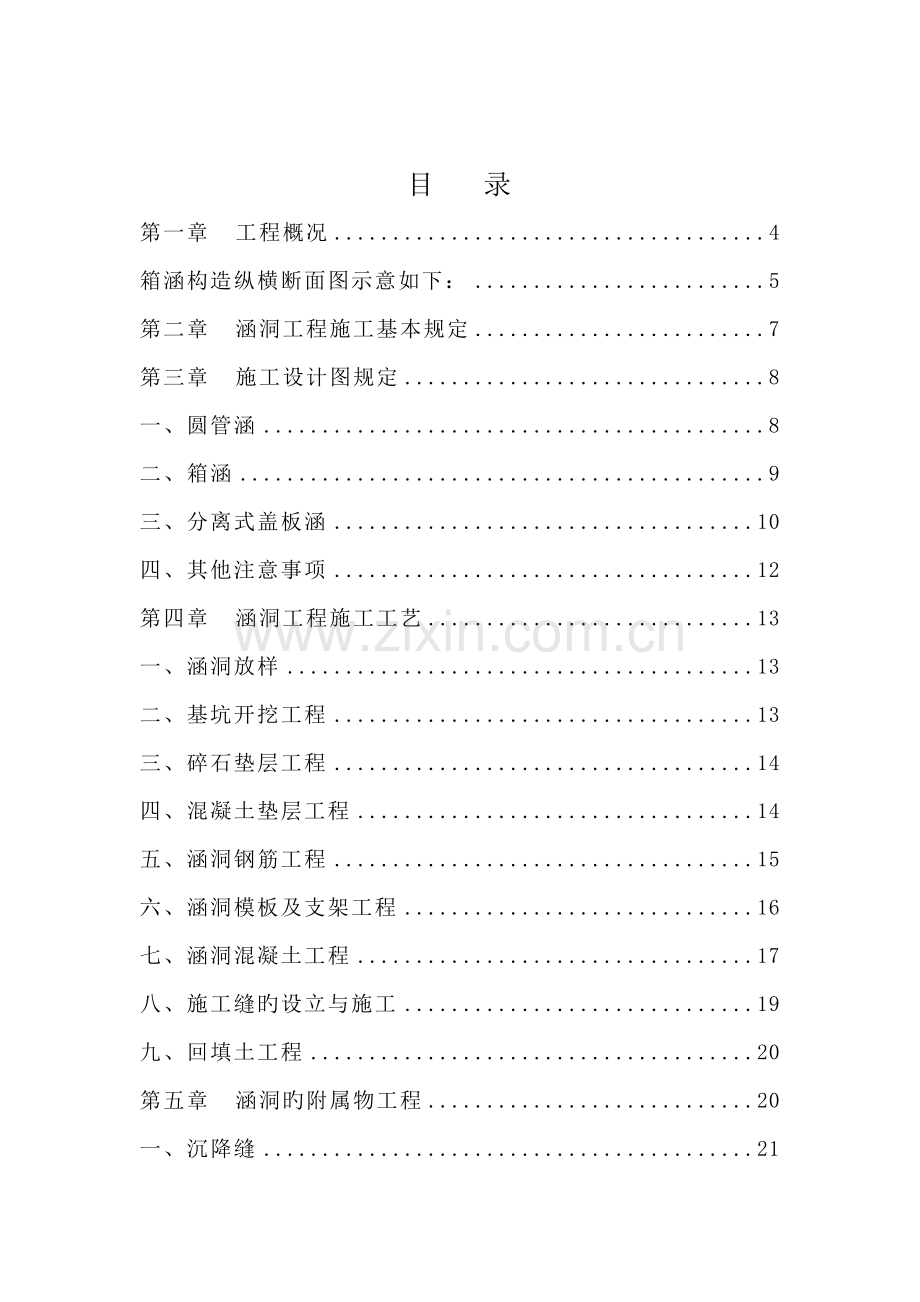 涵洞箱涵关键工程综合施工专题方案.docx_第2页