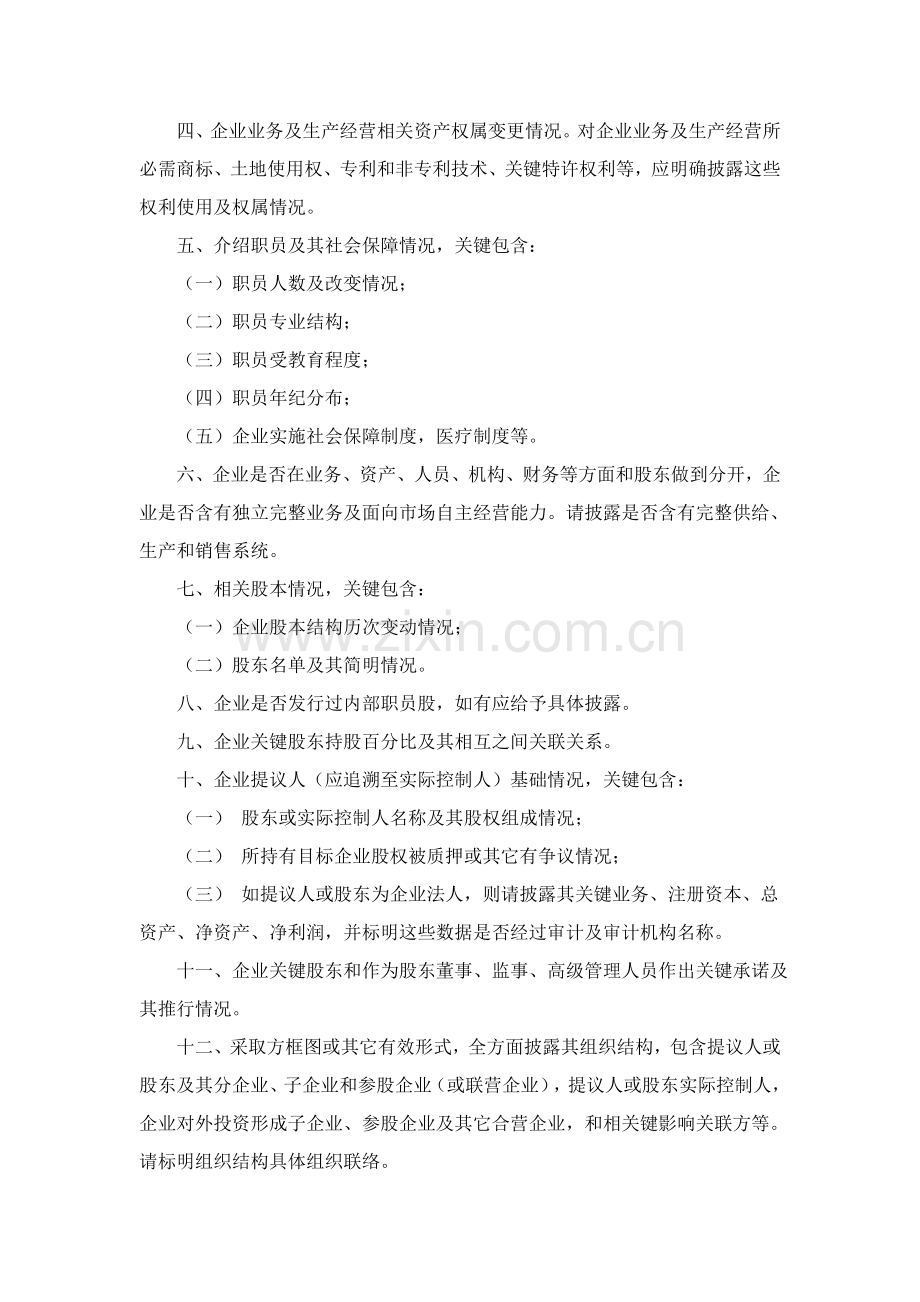 财务顾问尽职调查所需资料清单模板.doc_第2页
