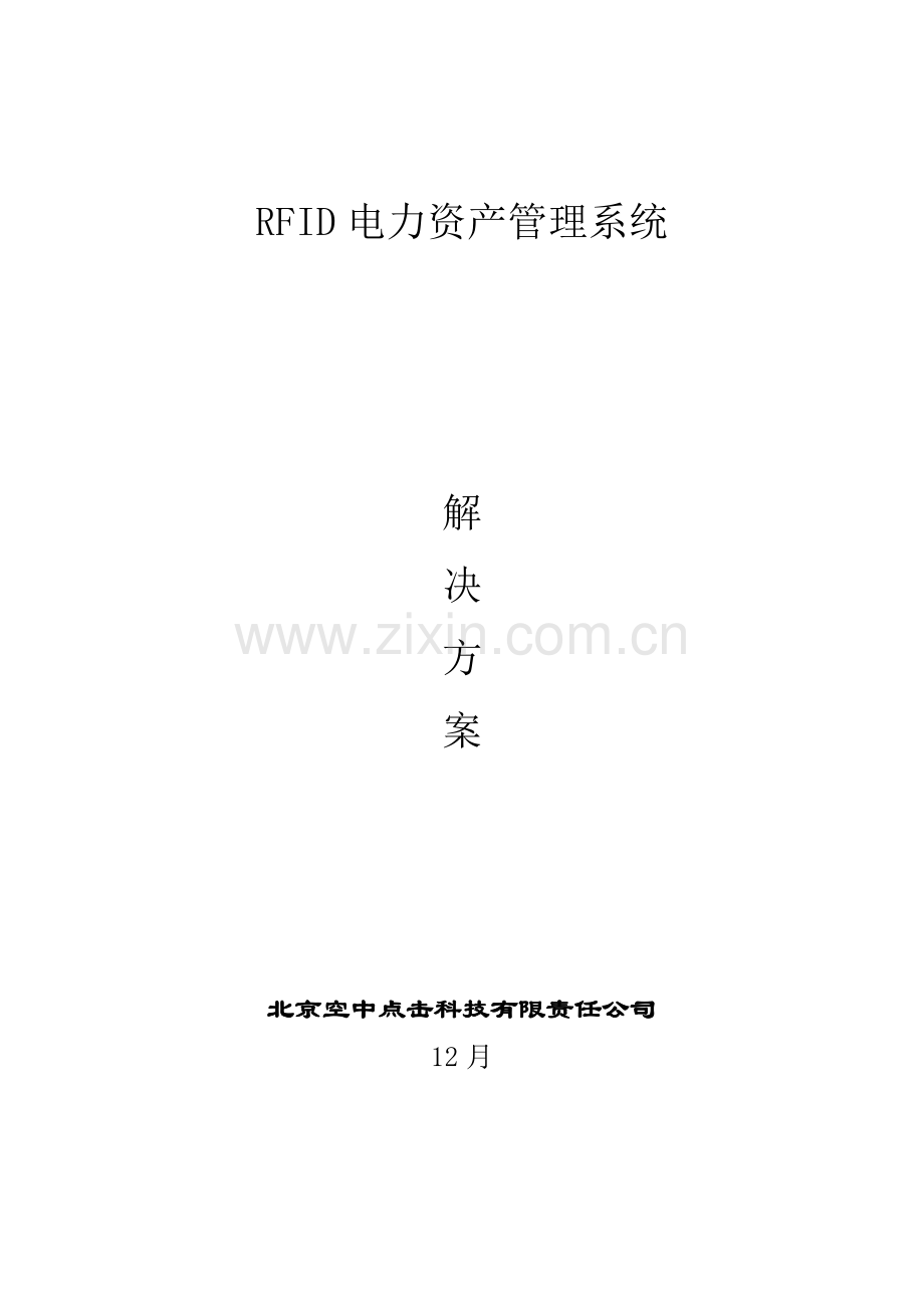 电网公司资产标准管理系统.doc_第1页