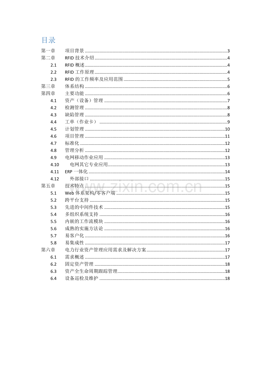 电网公司资产标准管理系统.doc_第2页