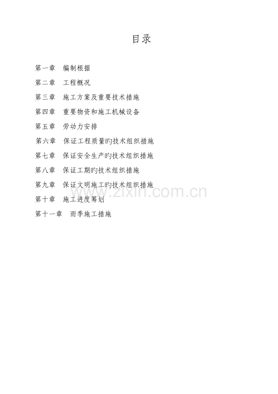 混凝土路面综合施工组织设计模板.docx_第2页