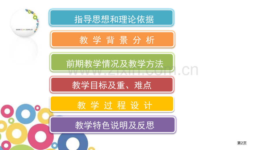 英语绘本说课省公共课一等奖全国赛课获奖课件.pptx_第2页