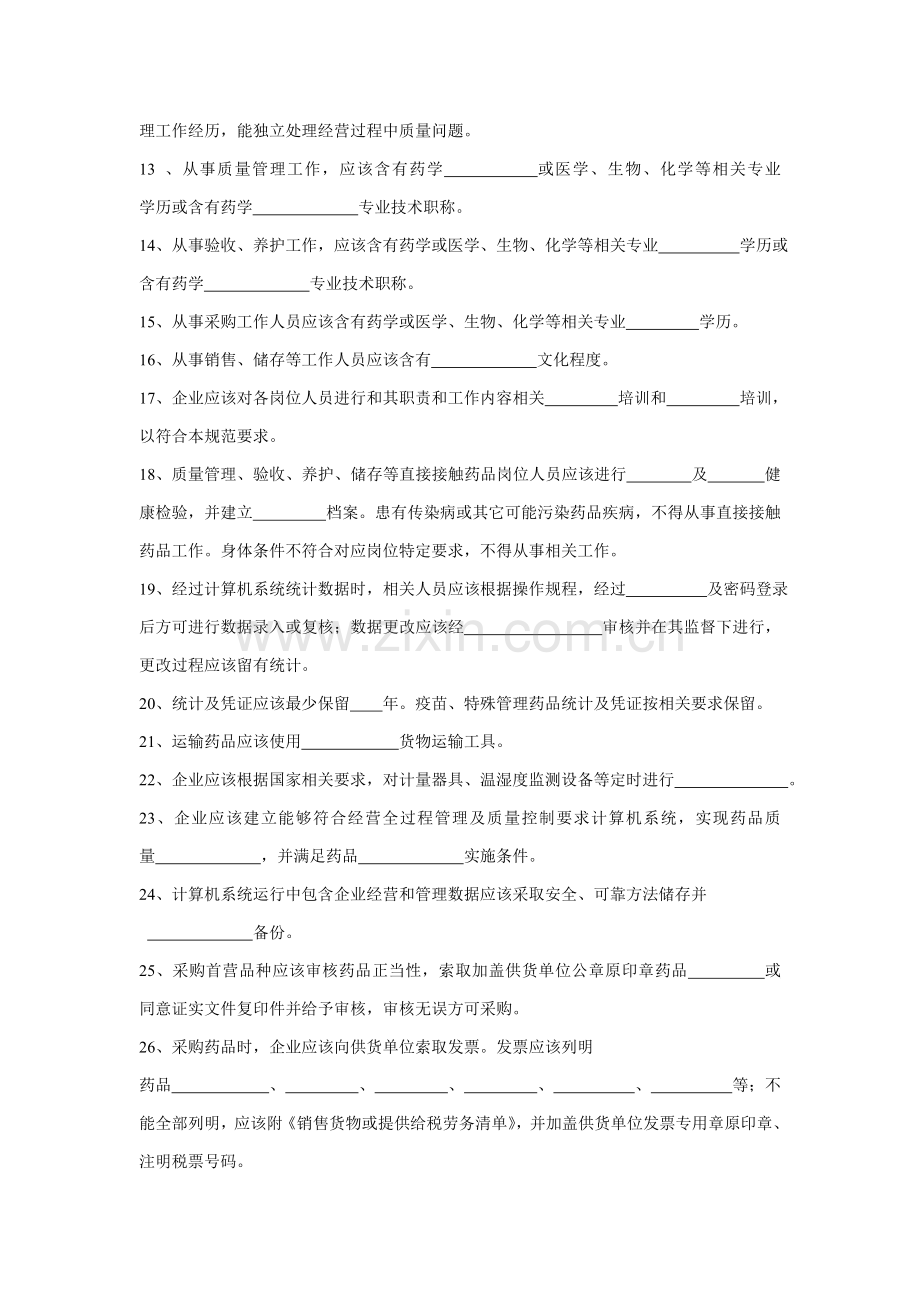 药品经营质量管理综合规范试题及答案.doc_第2页