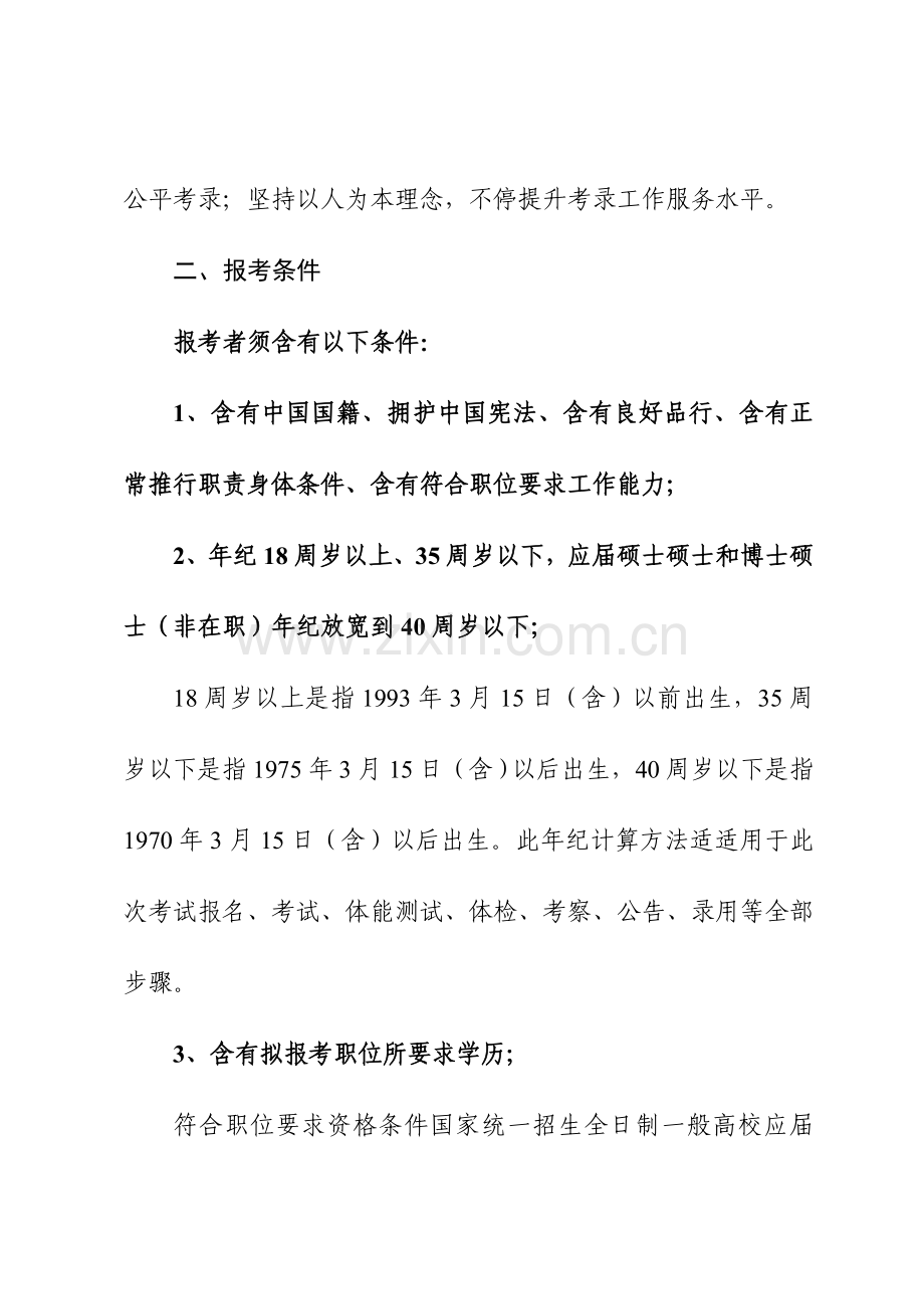 江西省考试录用公务员工作实施专业方案.doc_第2页