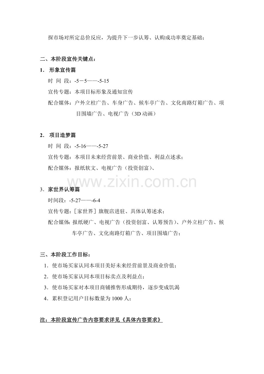 房地产行业新天地销售执行方案样本.doc_第2页