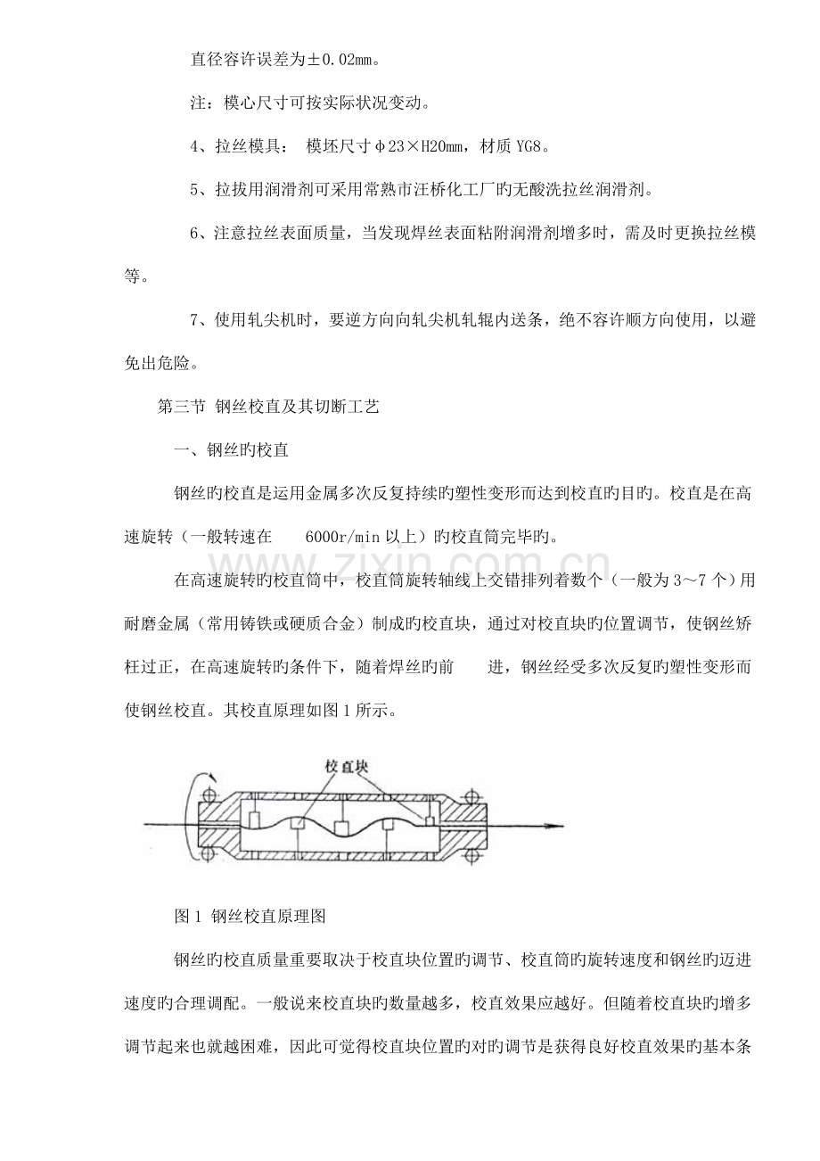 焊条生产标准工艺样稿.docx_第2页