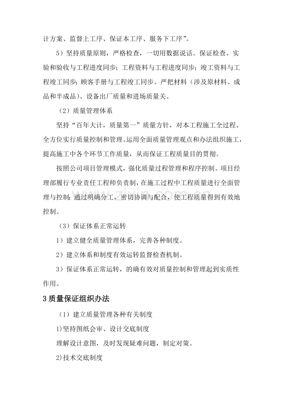 新版质量保证专项措施.doc_第2页