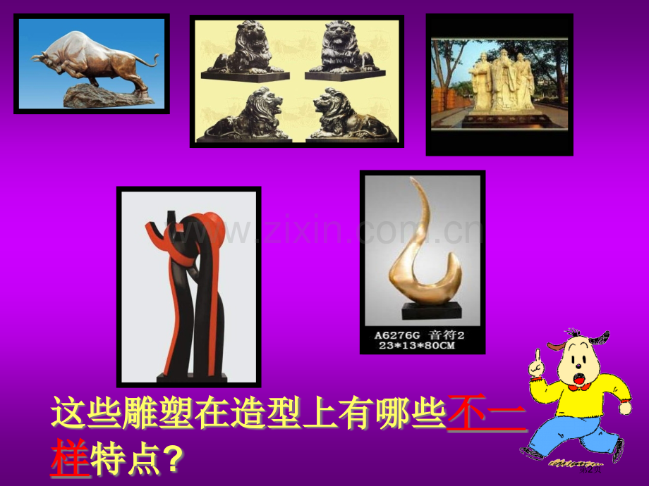 抽象雕塑省公开课一等奖新名师比赛一等奖课件.pptx_第2页