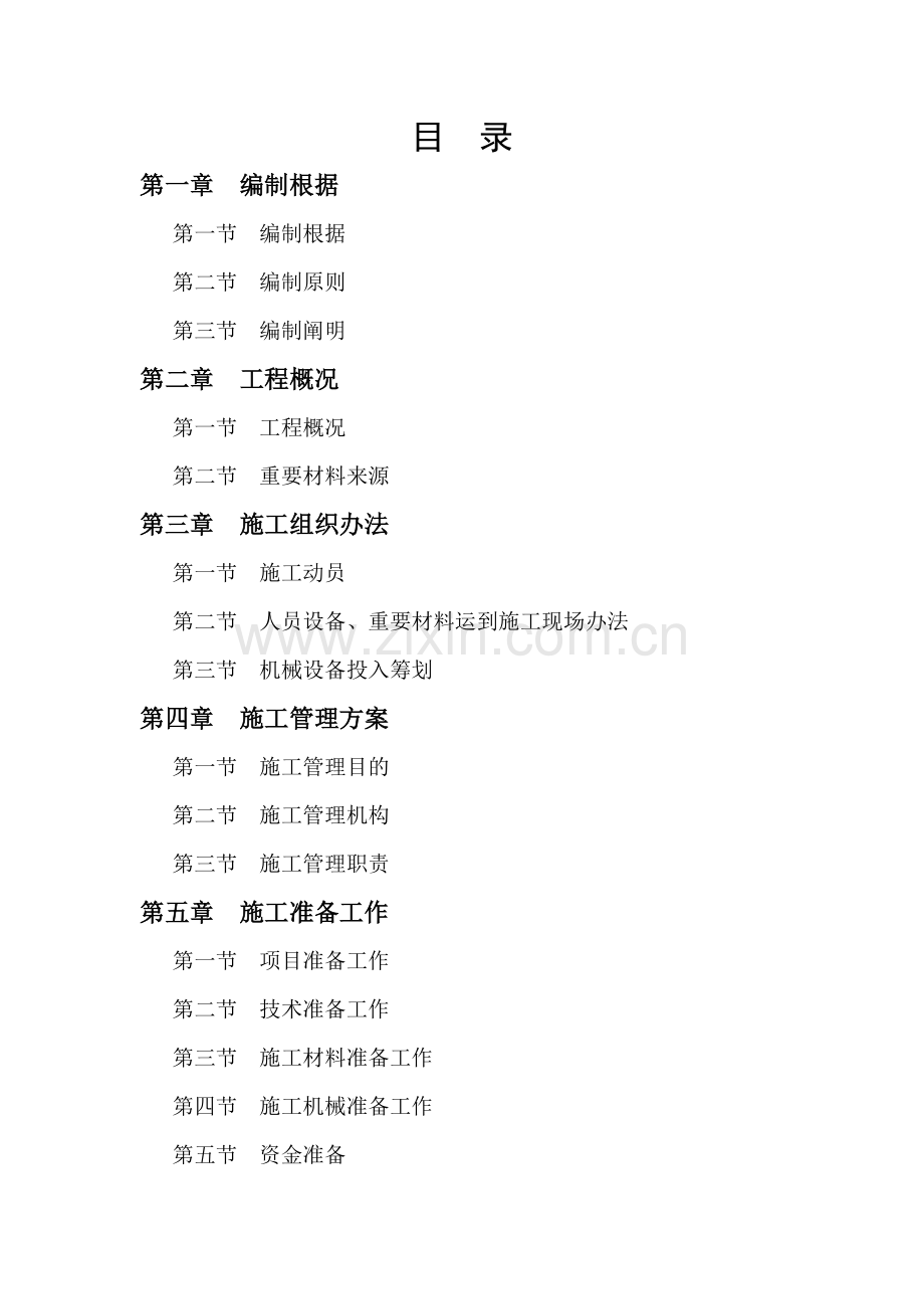 滨海综合项目施工组织设计.doc_第1页