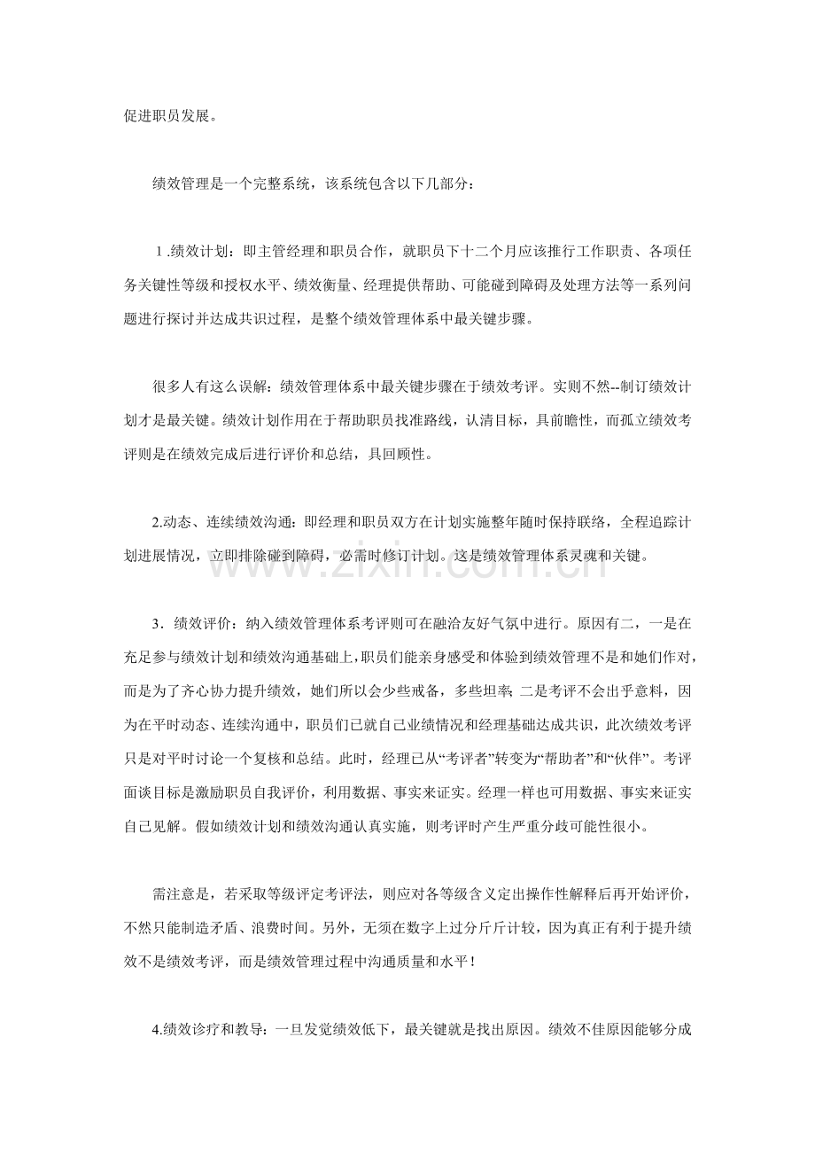 绩效管理——绩效考核的生命线模板.doc_第2页