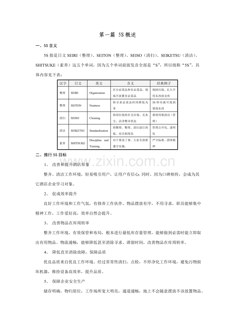 酒店五S手册模板.doc_第2页