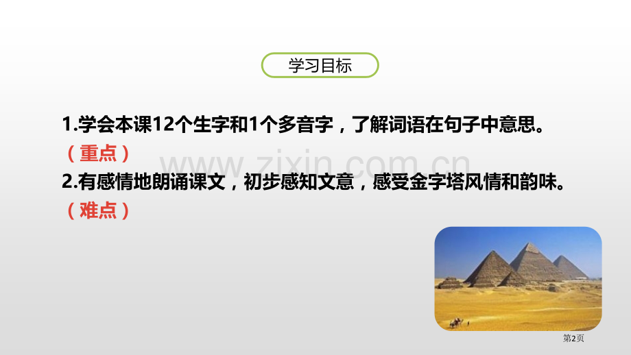 金字塔省公开课一等奖新名师比赛一等奖课件.pptx_第2页