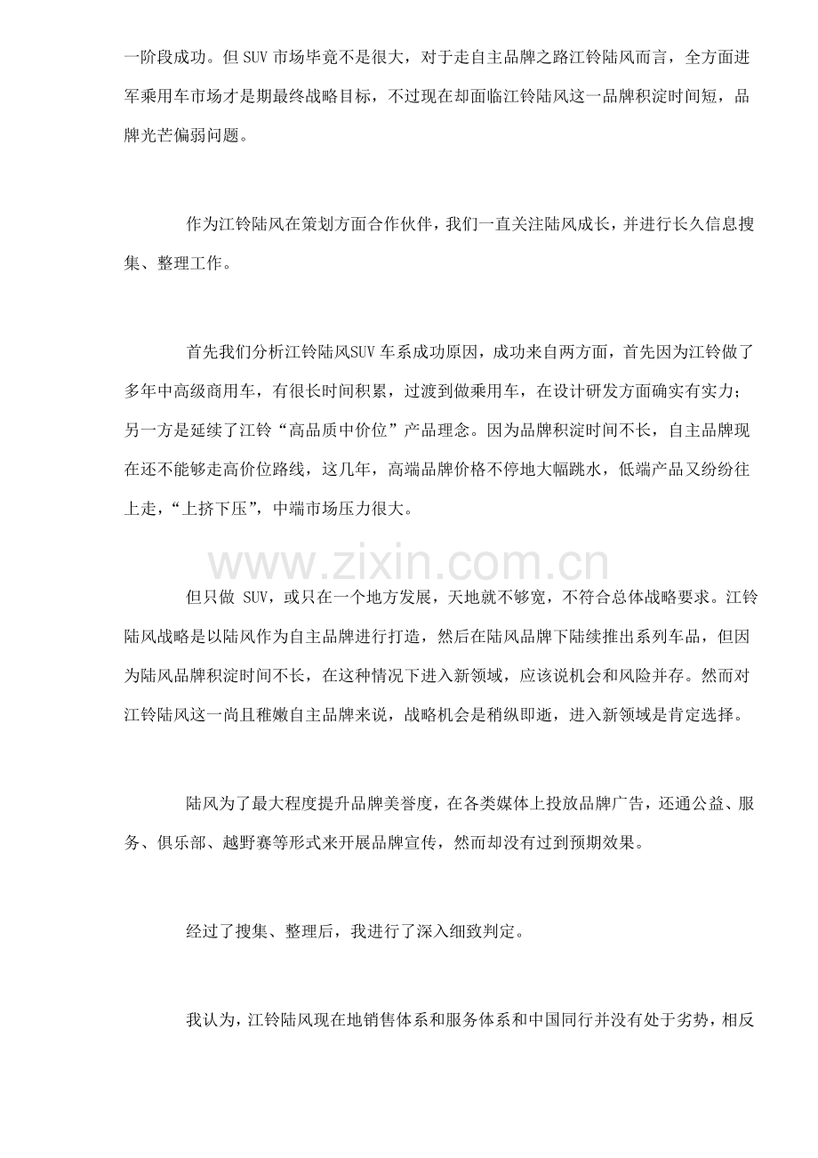 汽车市场品牌整合推广策划案样本.doc_第2页