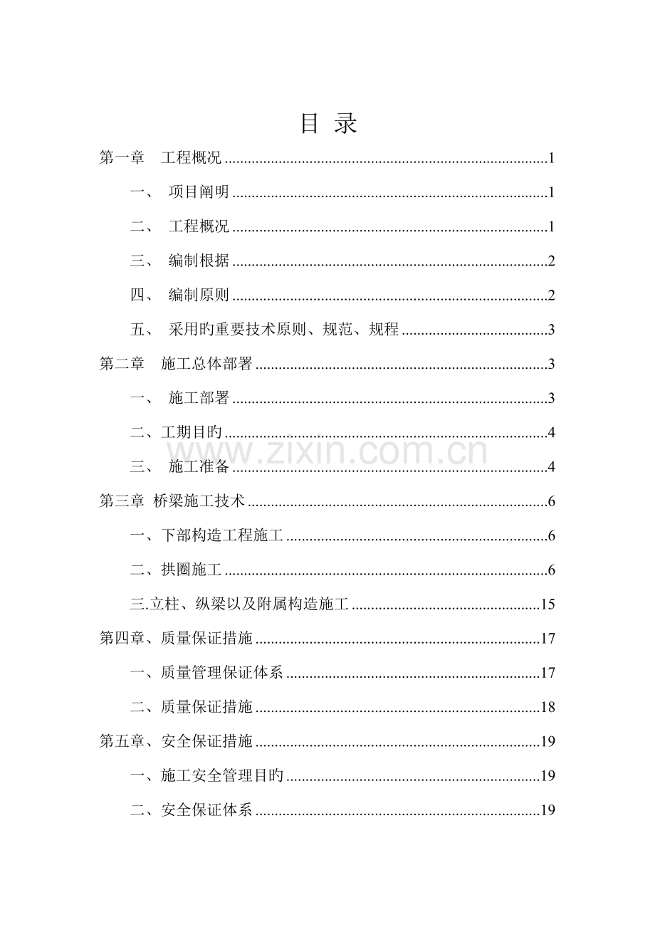 拱桥综合施工专题方案.docx_第1页