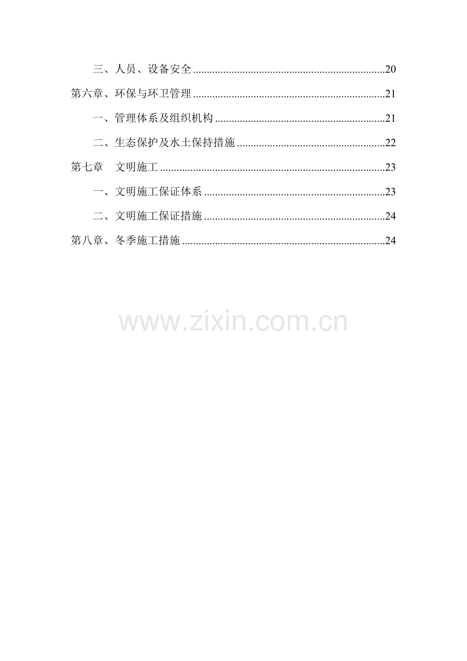 拱桥综合施工专题方案.docx_第2页
