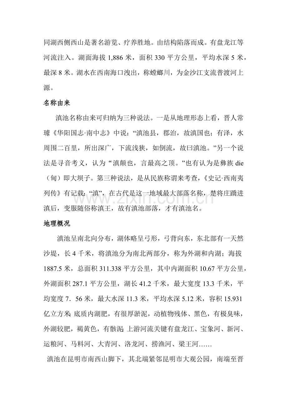 滇池污染调查分析报告.docx_第2页
