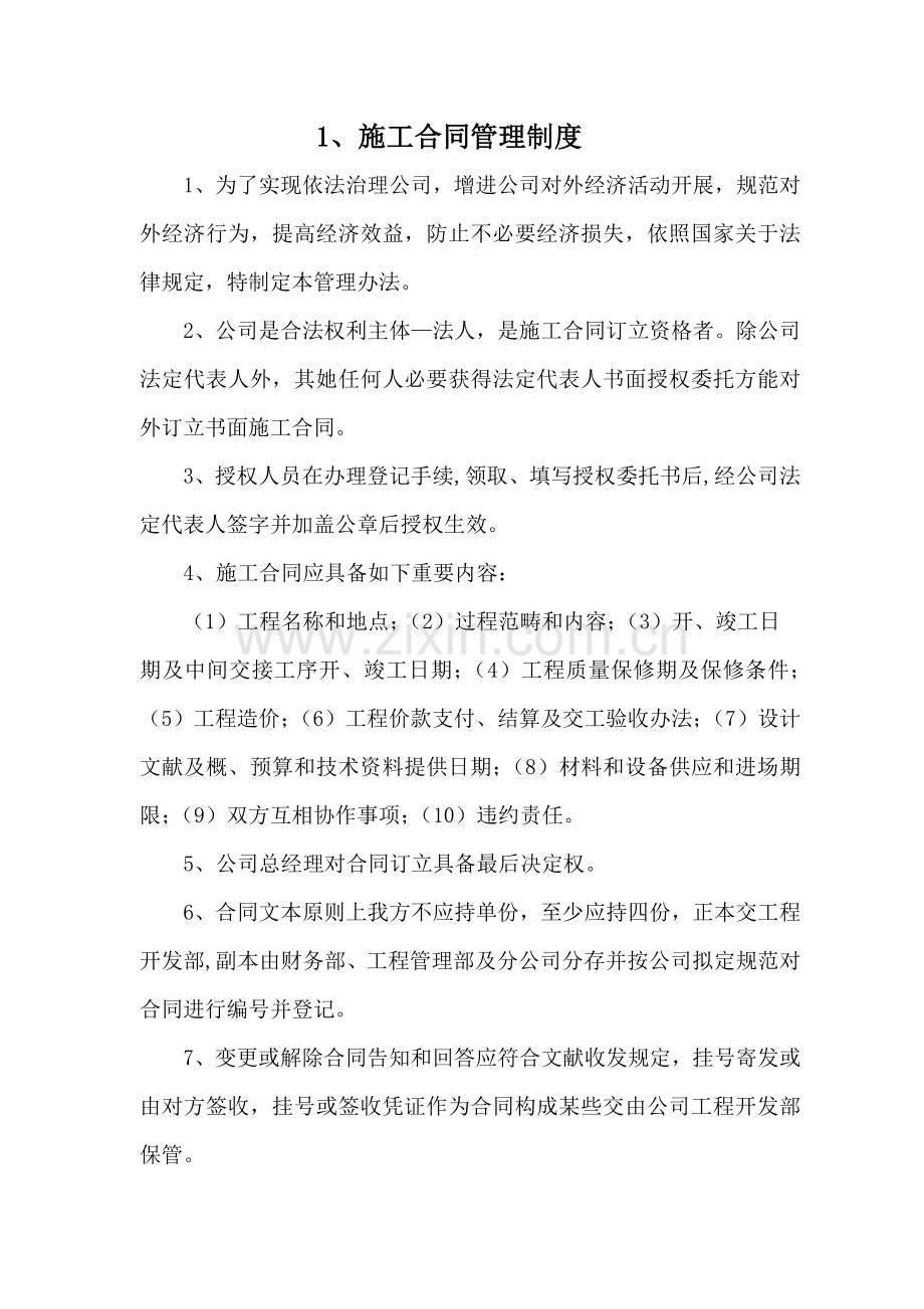 锅炉安装质量管理新规制度.doc_第1页