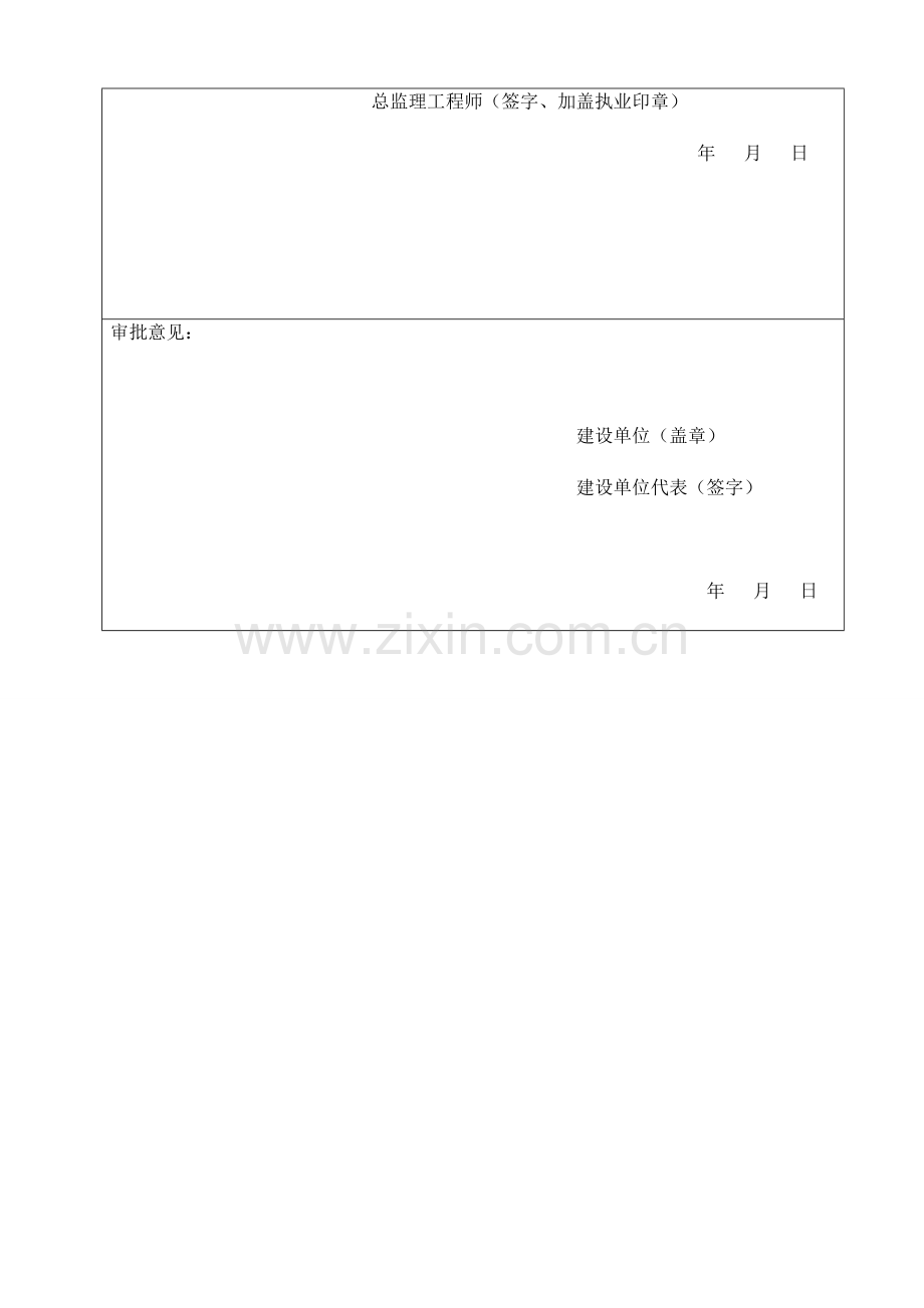 给排水综合项目施工专项方案.doc_第2页