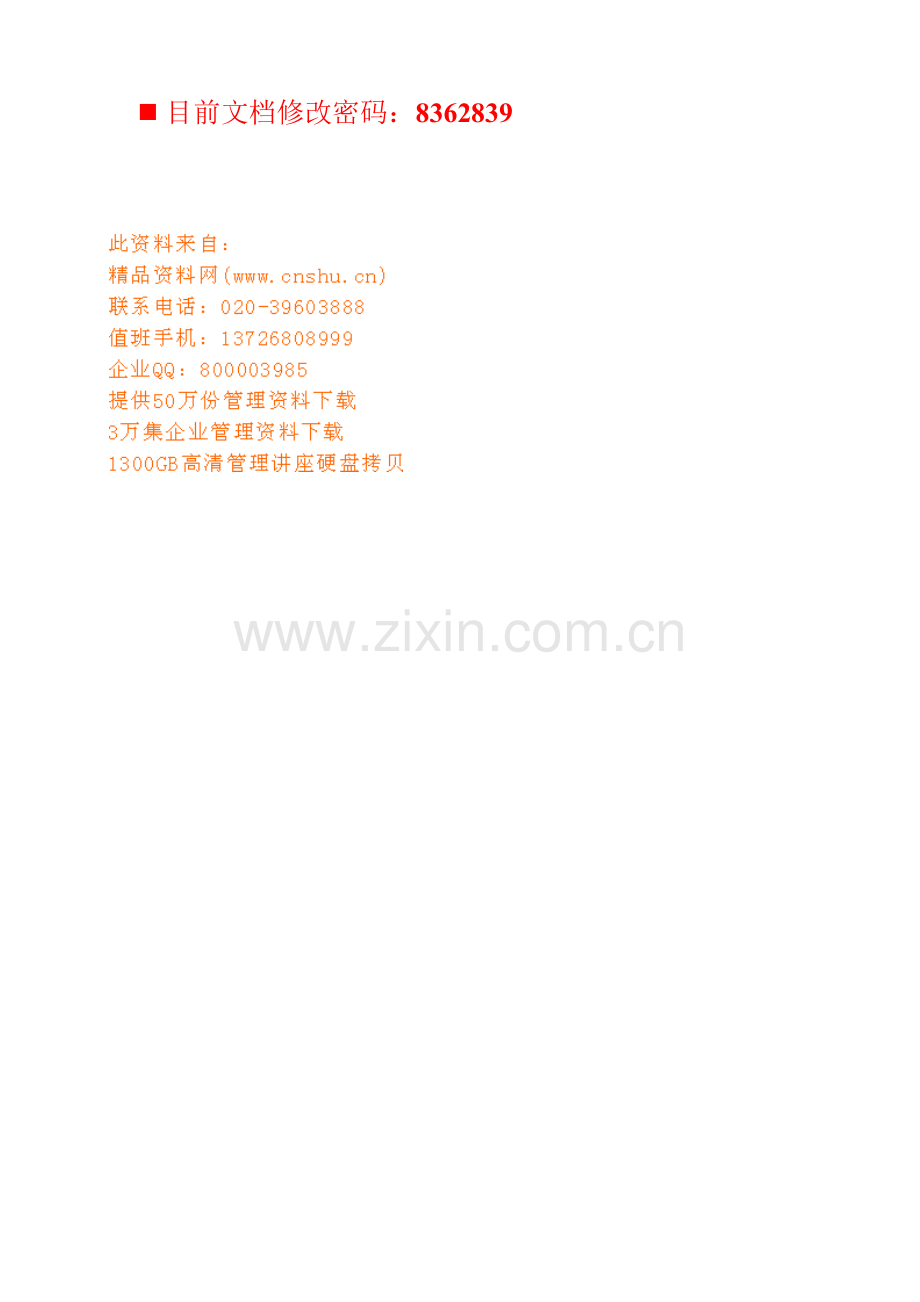 物流公司员工管理手册样本.doc_第1页