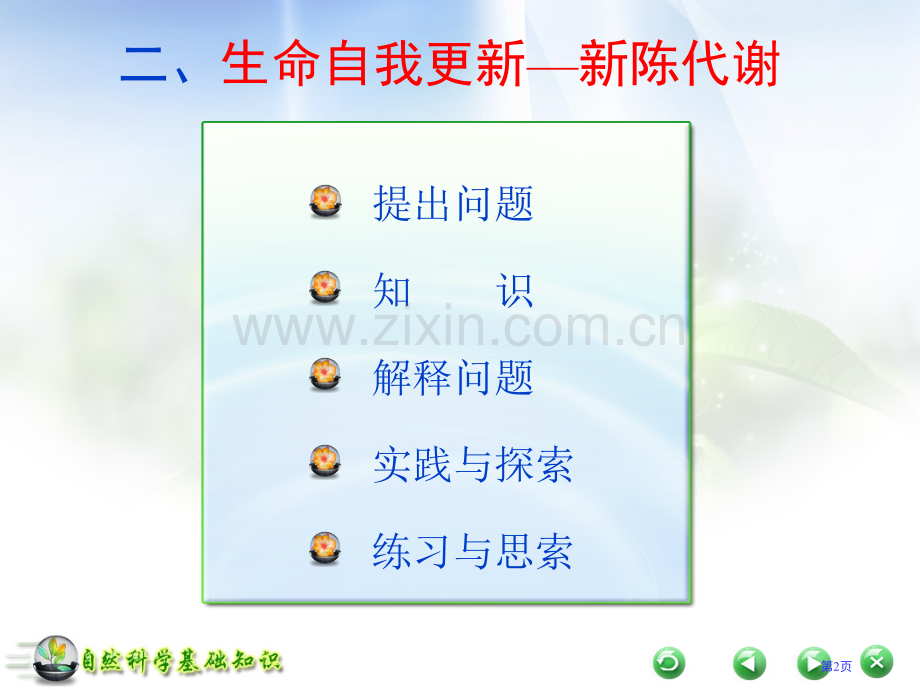 自然科学基础知识有趣的生物部分省公共课一等奖全国赛课获奖课件.pptx_第2页