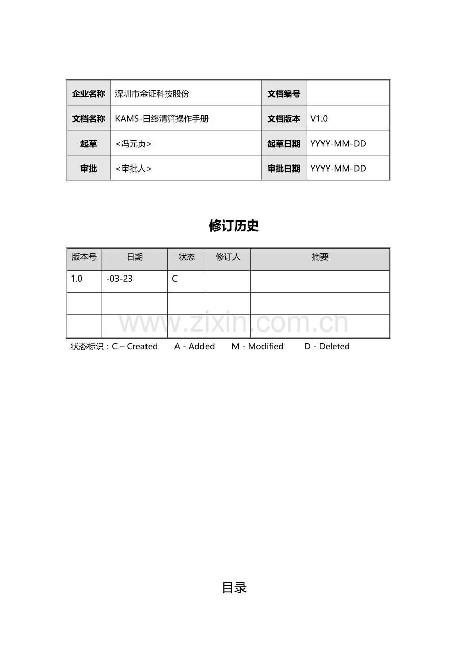 KAMS日终清算操作基础手册.docx_第2页
