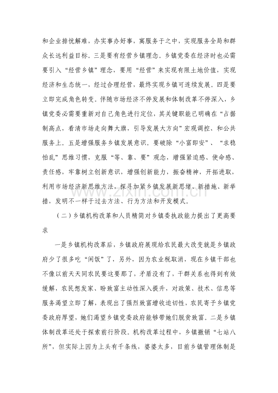有关加强乡镇党委建设问题的调研报告样本.doc_第2页