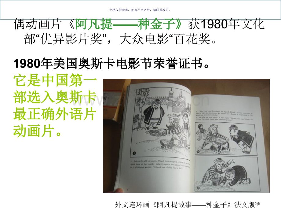 阿凡提了解中国早期动画和布偶动画美术教材省公共课一等奖全国赛课获奖课件.pptx_第2页