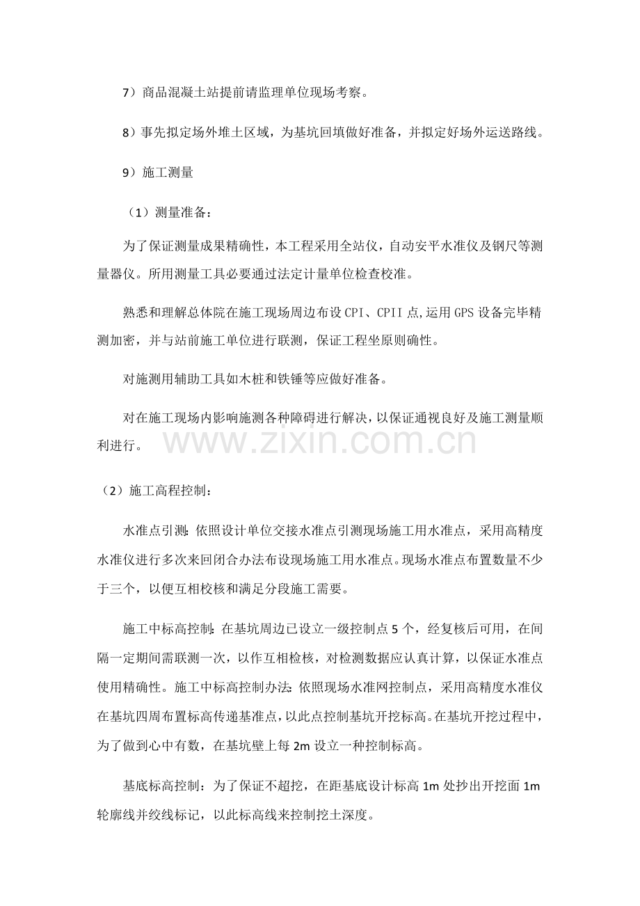 边坡支护综合项目施工专项方案(2).doc_第2页