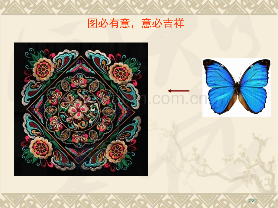 电脑美术画花布省公共课一等奖全国赛课获奖课件.pptx_第2页