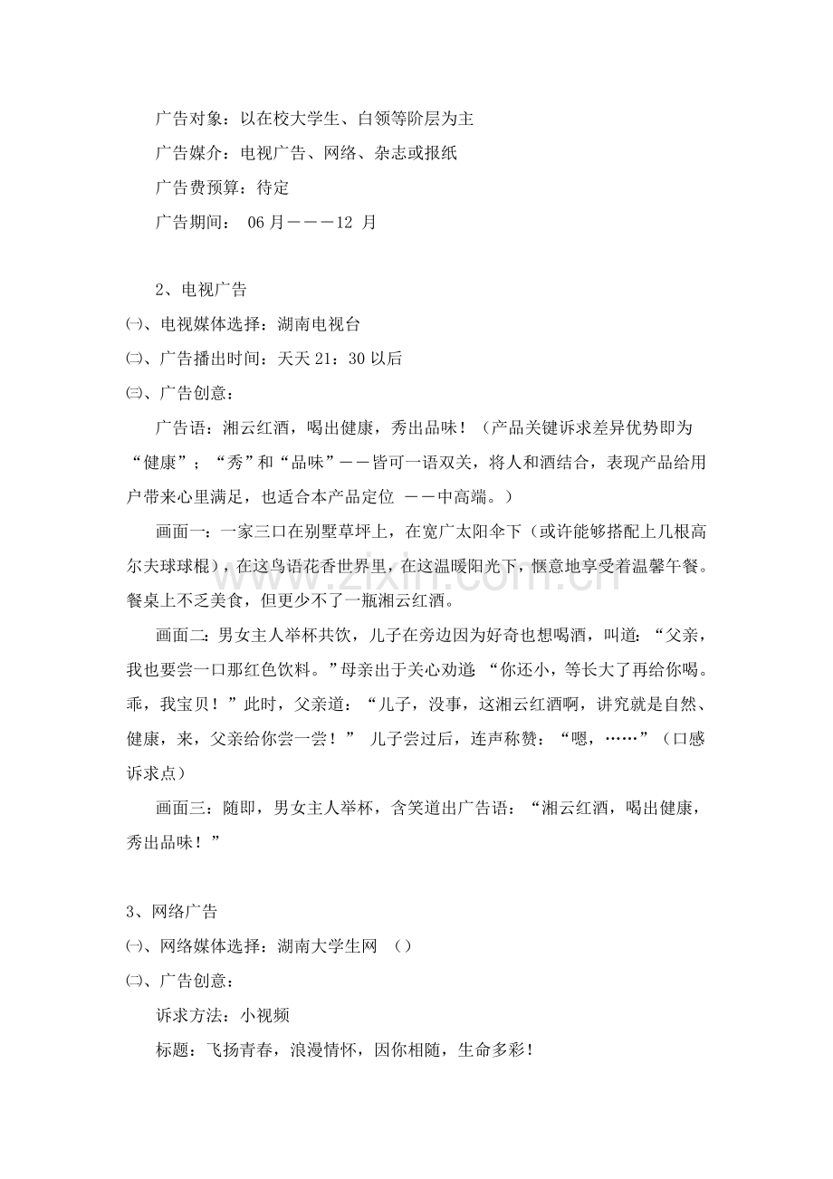红酒推销活动策划方案样本.doc_第2页