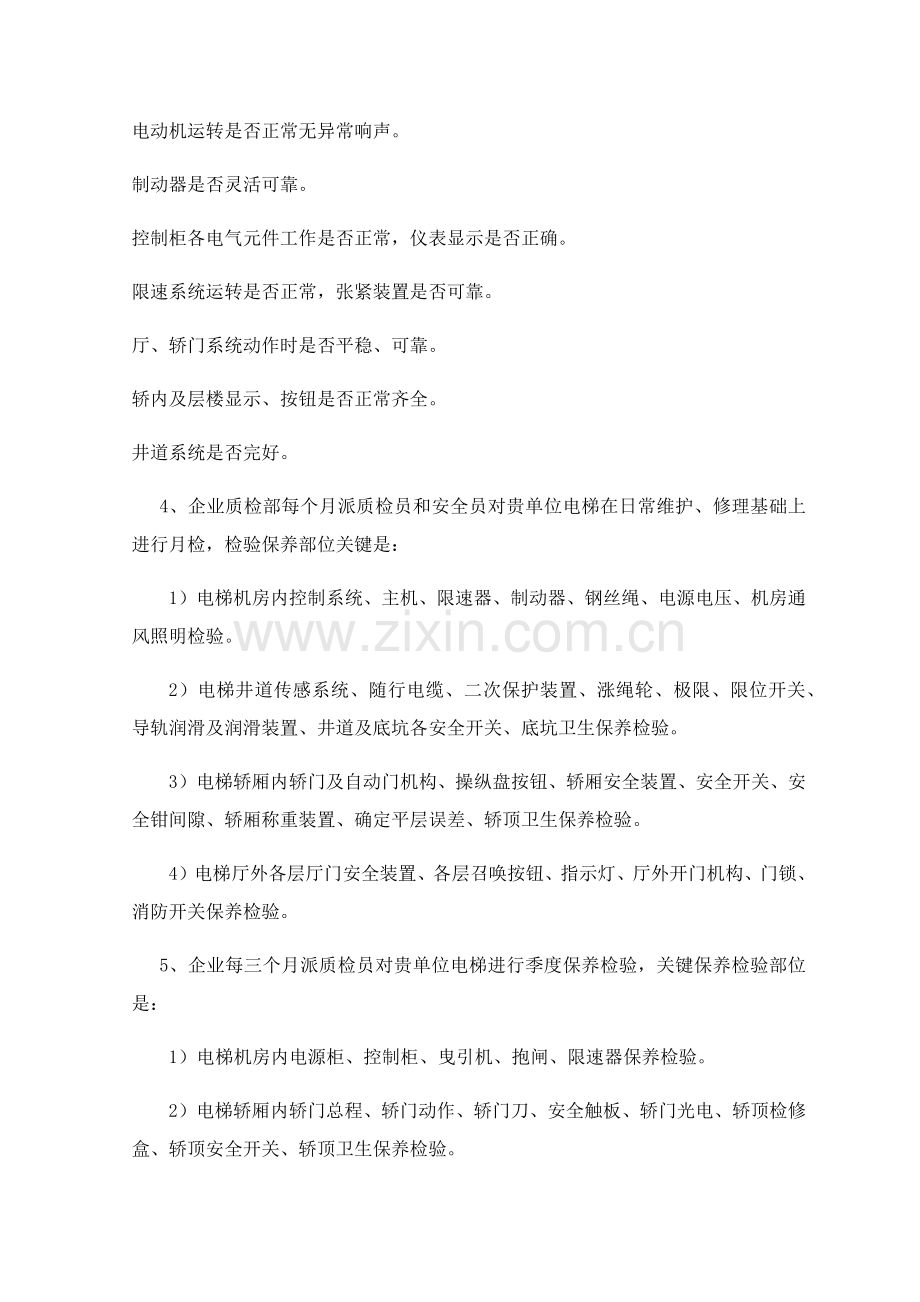 电梯维保专业方案.docx_第2页