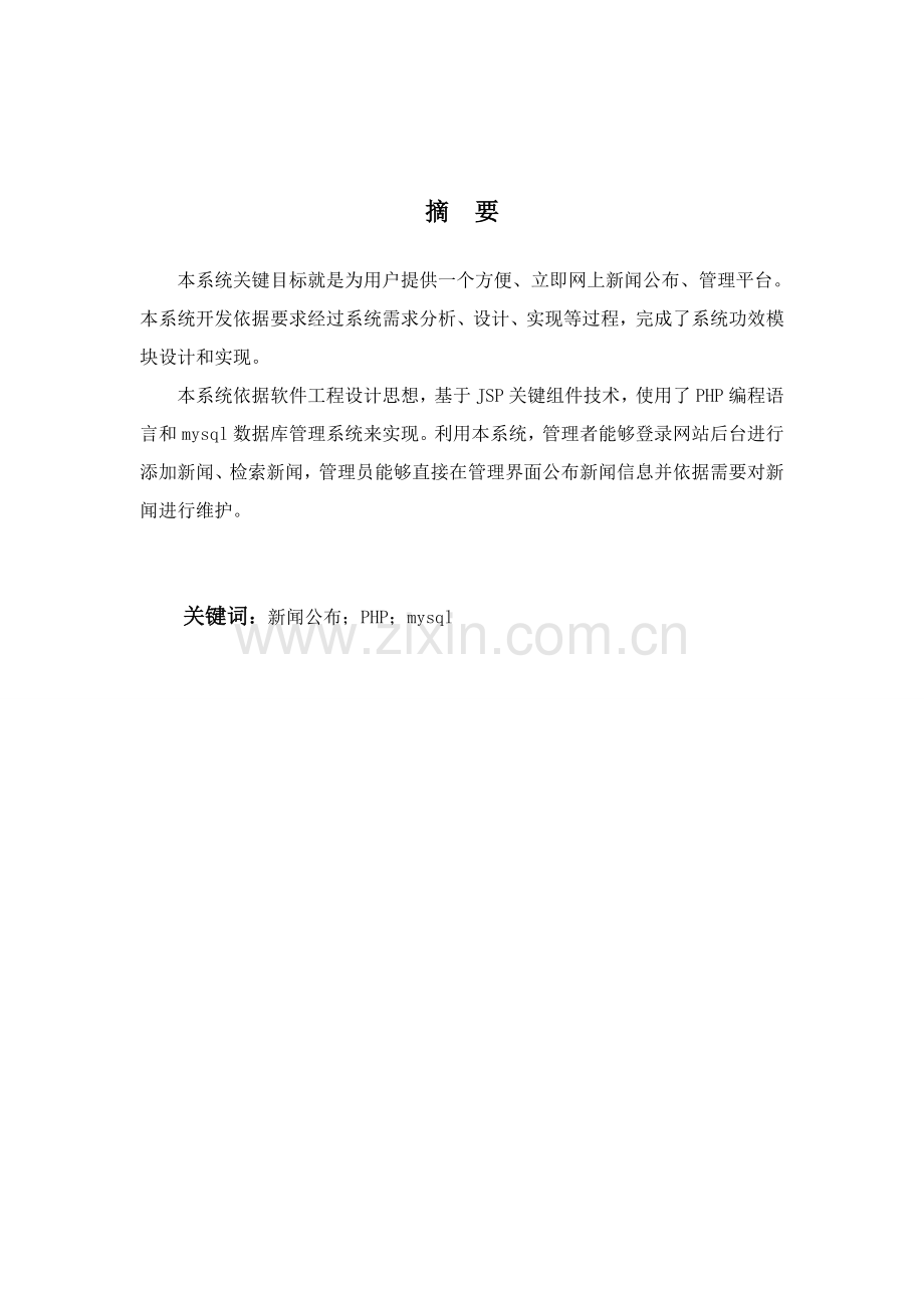 新闻发布系统需求分析说明指导书.doc_第1页