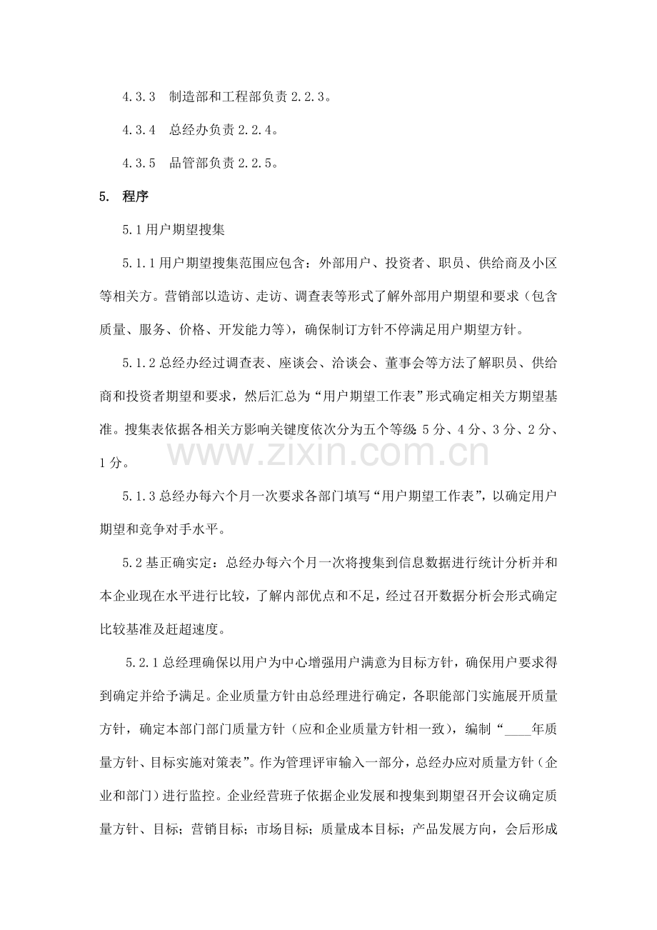 经营计划的管理流程样本.doc_第2页