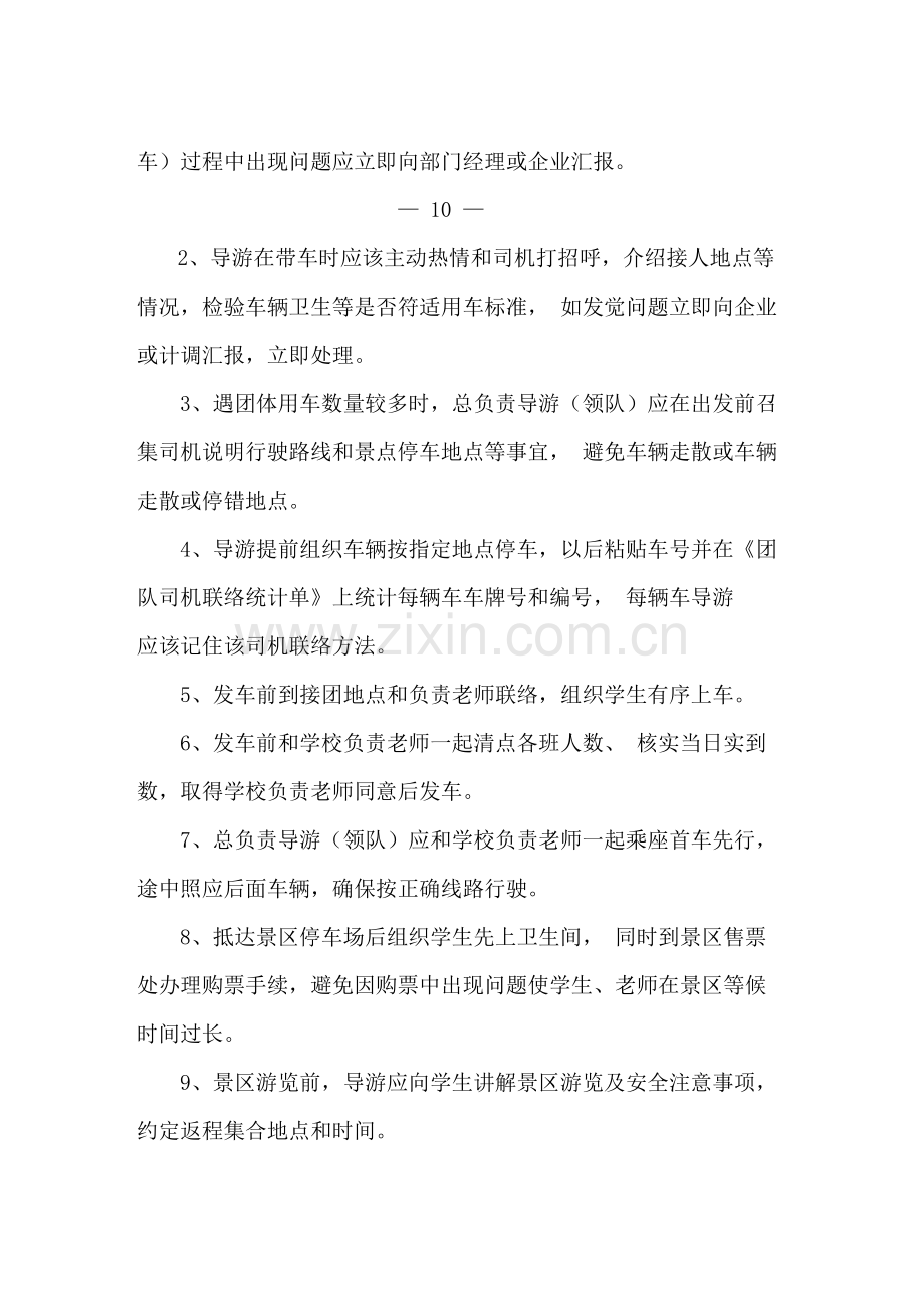 旅行社导游带团操作作业流程.doc_第2页