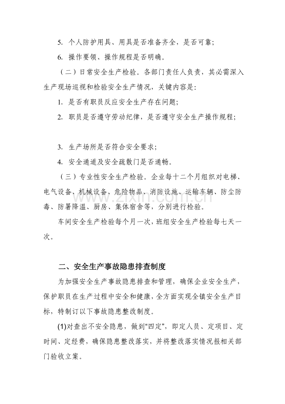 电缆厂安全生产管理新规制度.doc_第2页