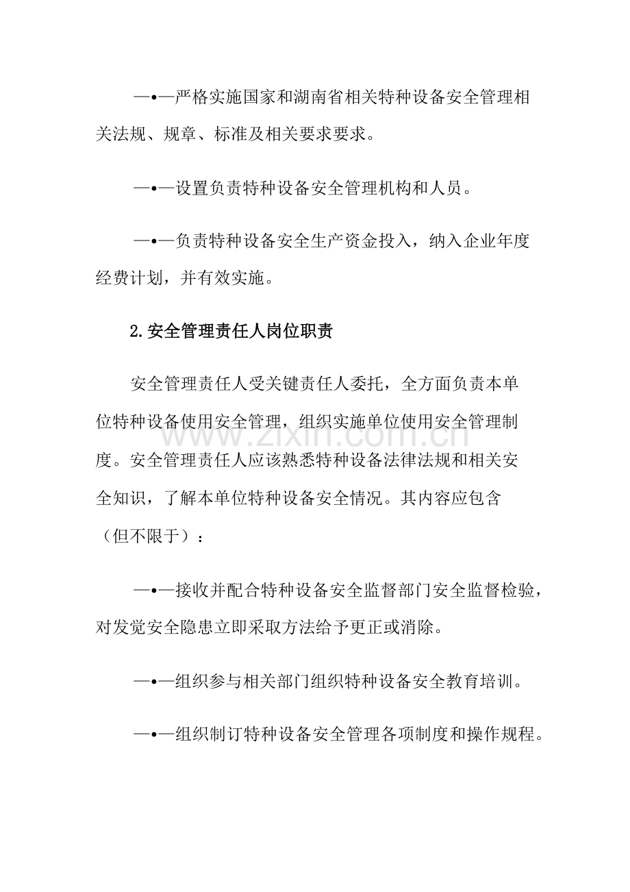 特种设备岗位职责样本.docx_第2页