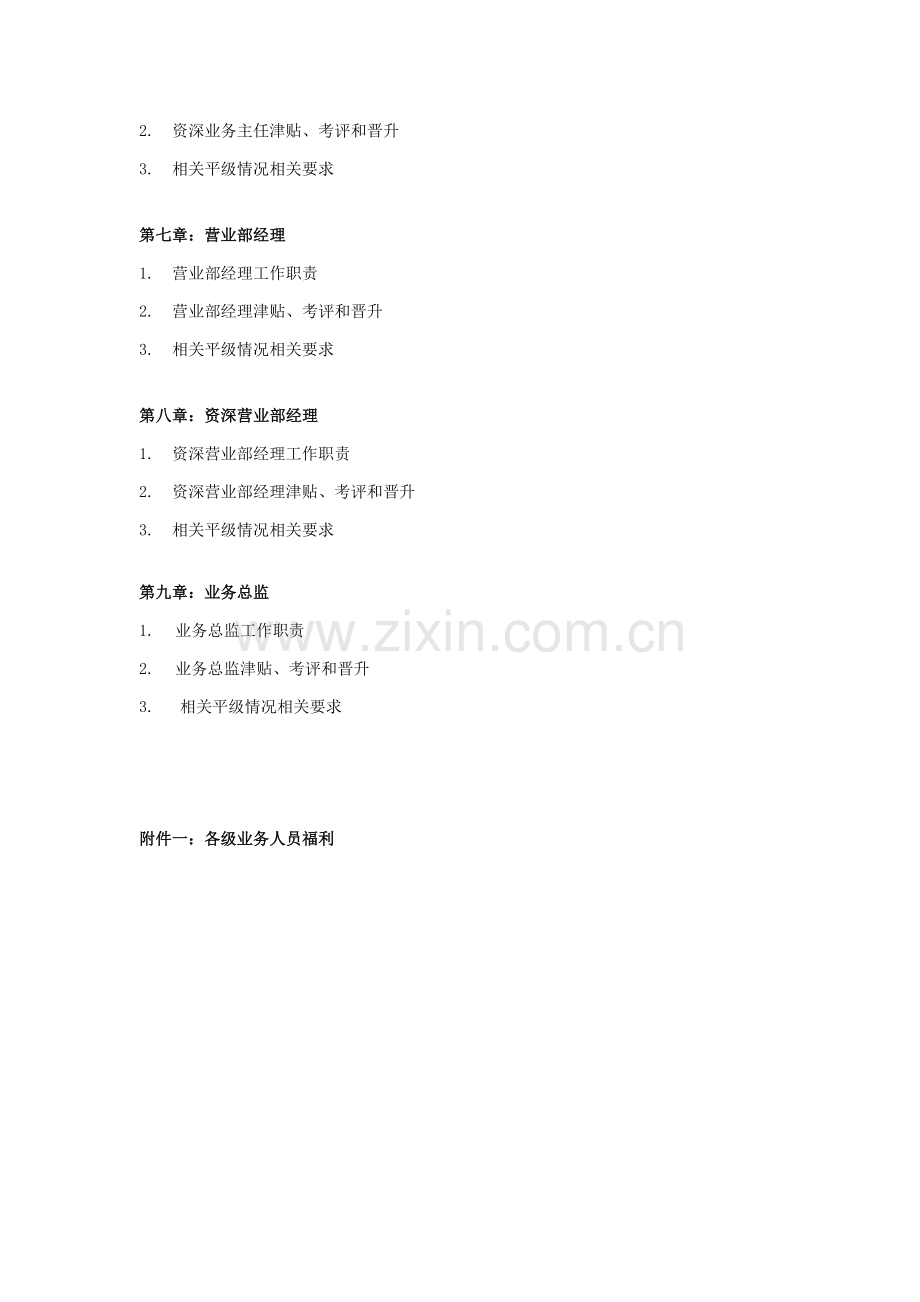 阳光人寿保险营销员业务手册A类模板.doc_第2页
