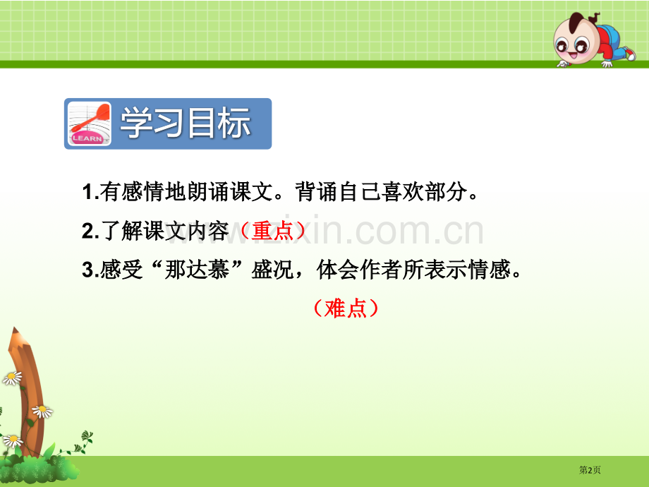 草原上的盛会教学课件省公开课一等奖新名师比赛一等奖课件.pptx_第2页