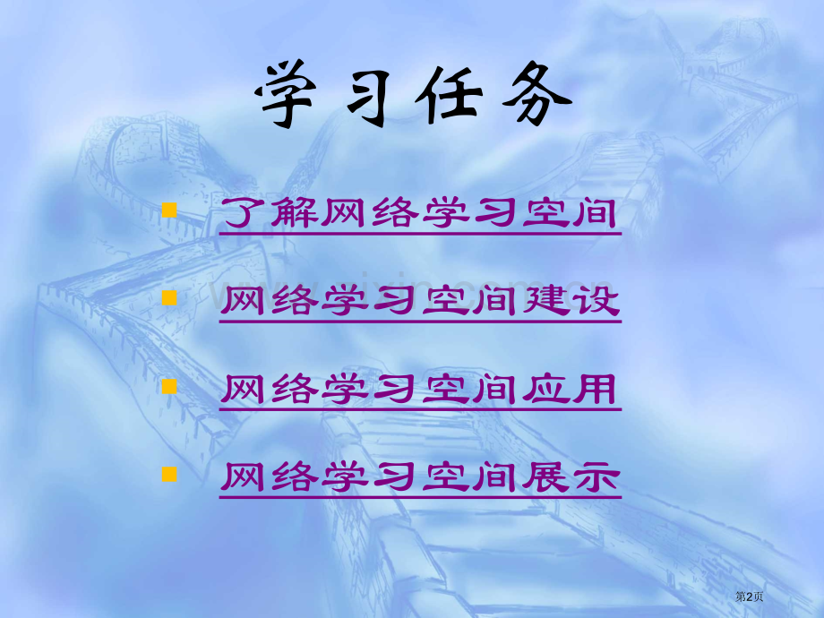 教师个人空间的操作和应用方法省公共课一等奖全国赛课获奖课件.pptx_第2页