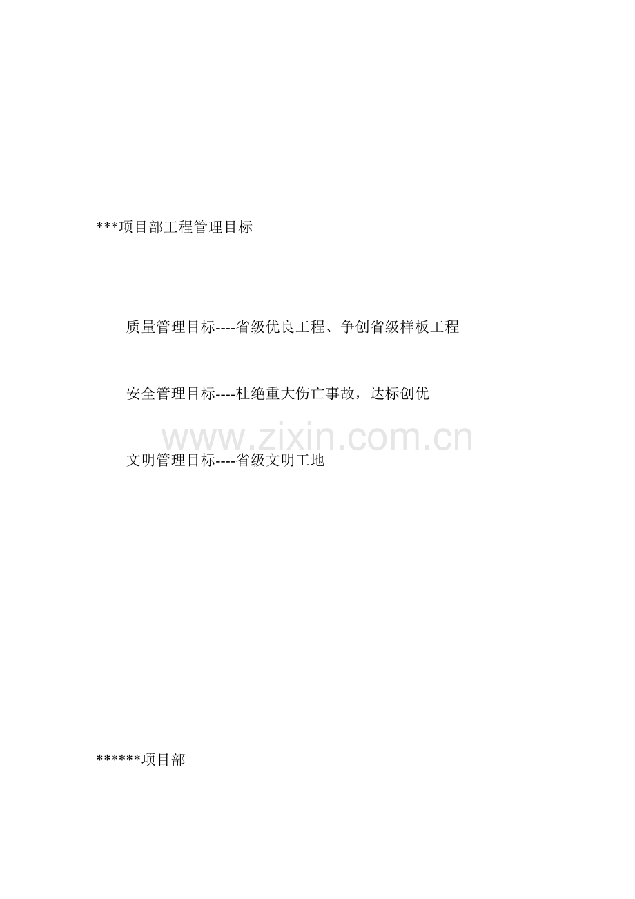 施工现场制度样本.doc_第2页