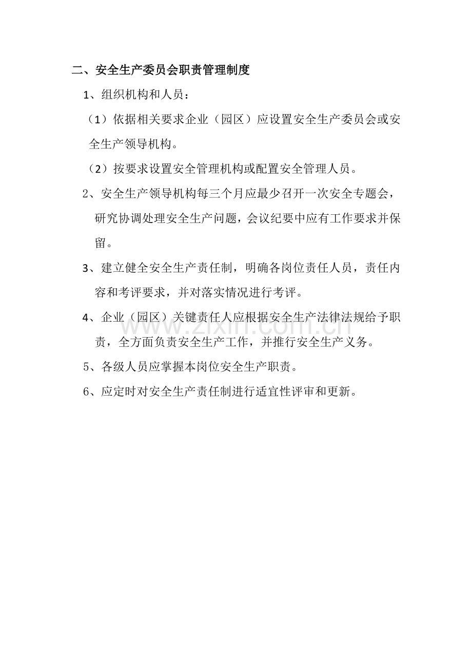 纺织企业安全生产标准化管理标准文件模板.doc_第2页