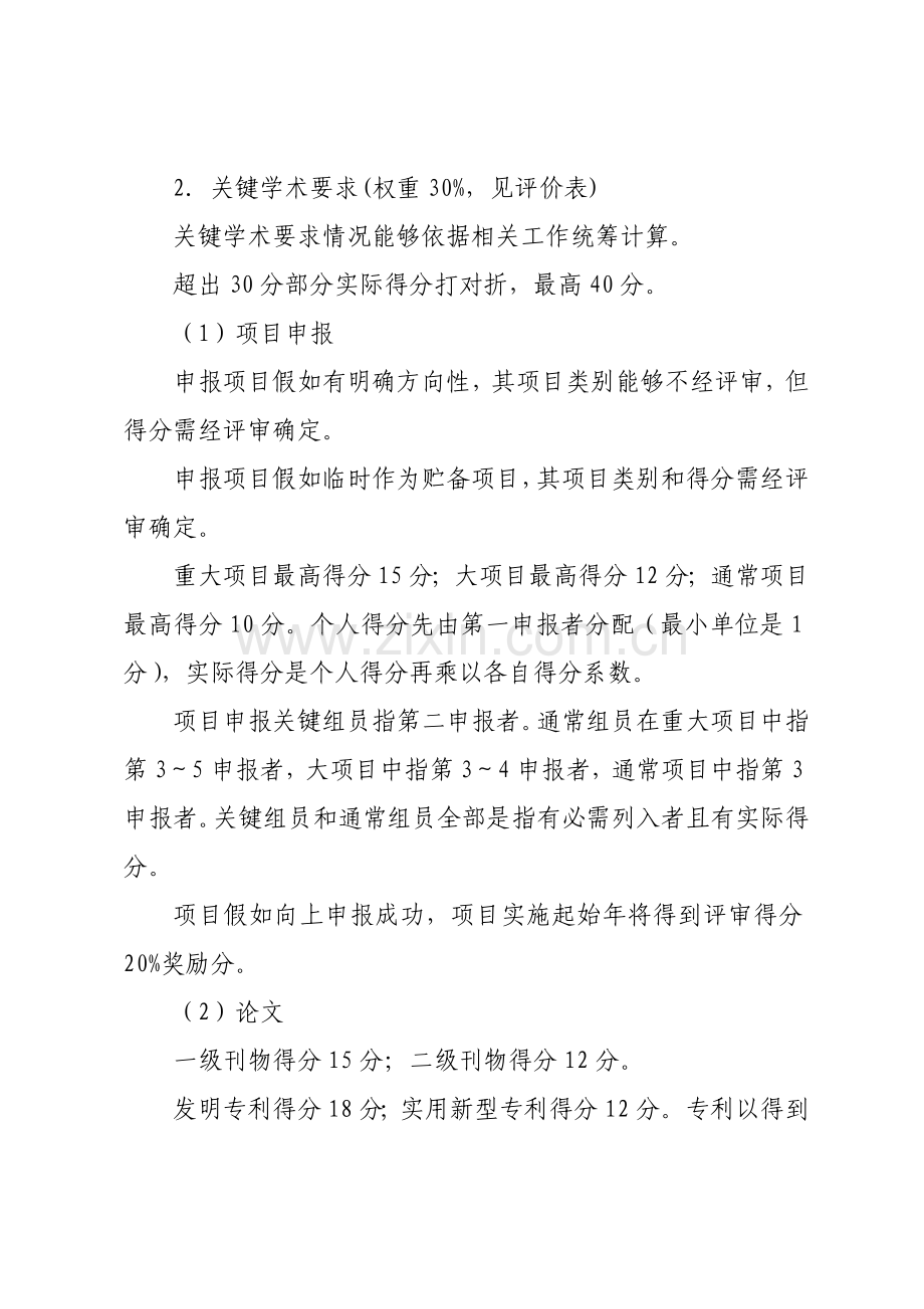 渔机所科研人员考核制度样本.doc_第2页