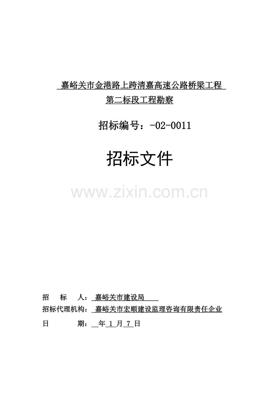 金港路勘查招标文件模板.doc_第1页